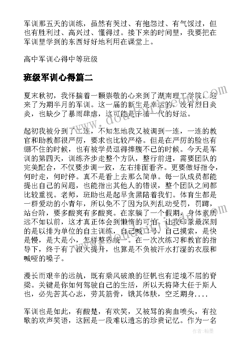 班级军训心得(优秀5篇)