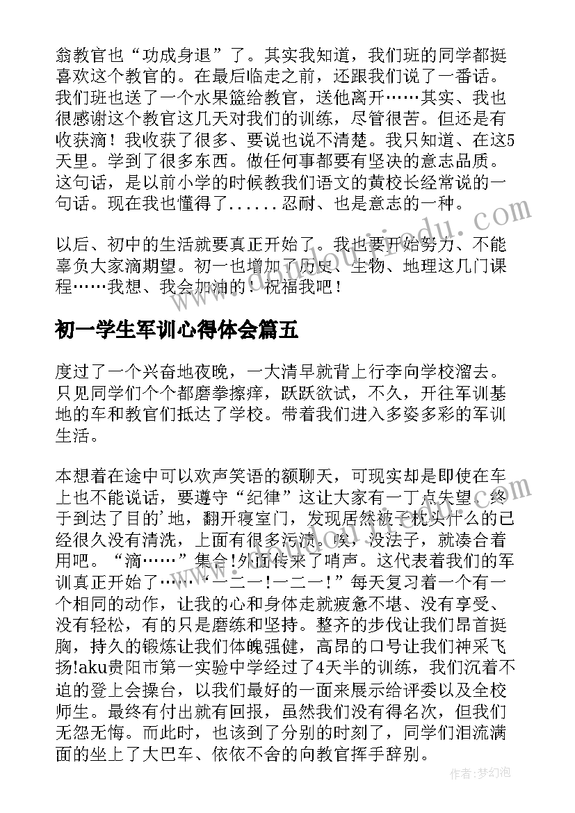 初一学生军训心得体会(大全5篇)