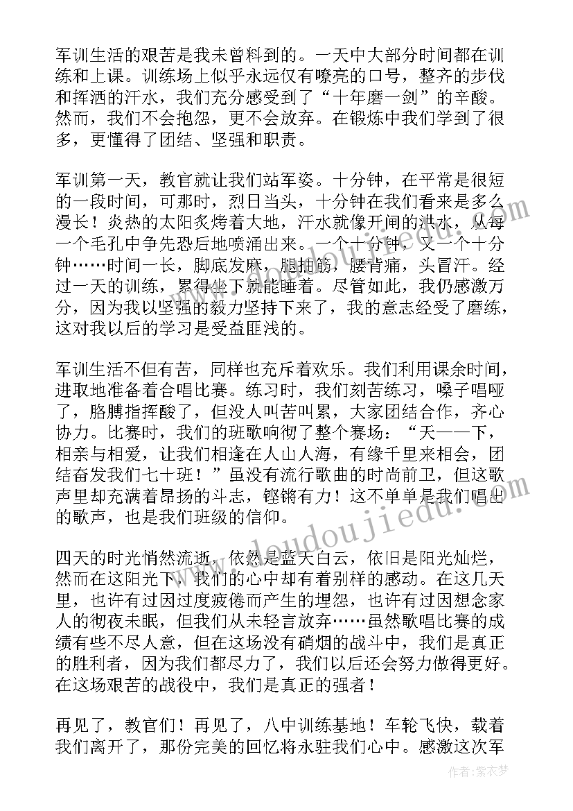 2023年高一新生军训体会(实用9篇)