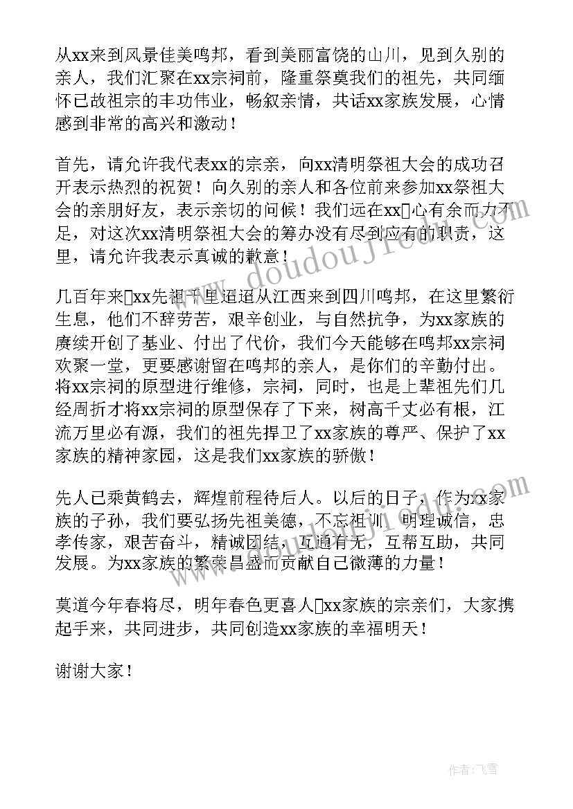 最新幼儿园教师清明节国旗下讲话稿 清明节国旗下演讲稿(精选8篇)