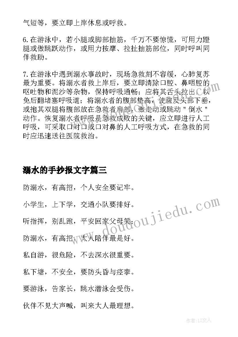 2023年溺水的手抄报文字 防溺水手抄报内容文字(精选5篇)