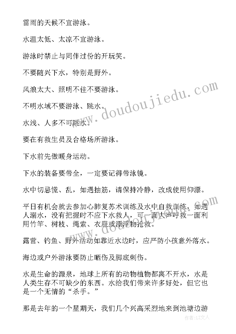 2023年溺水的手抄报文字 防溺水手抄报内容文字(精选5篇)