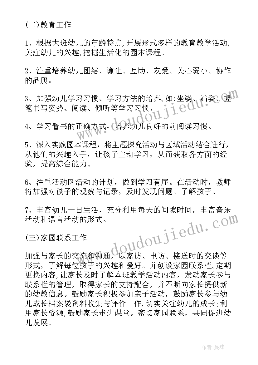 最新大班下学期科学总结与反思(大全9篇)