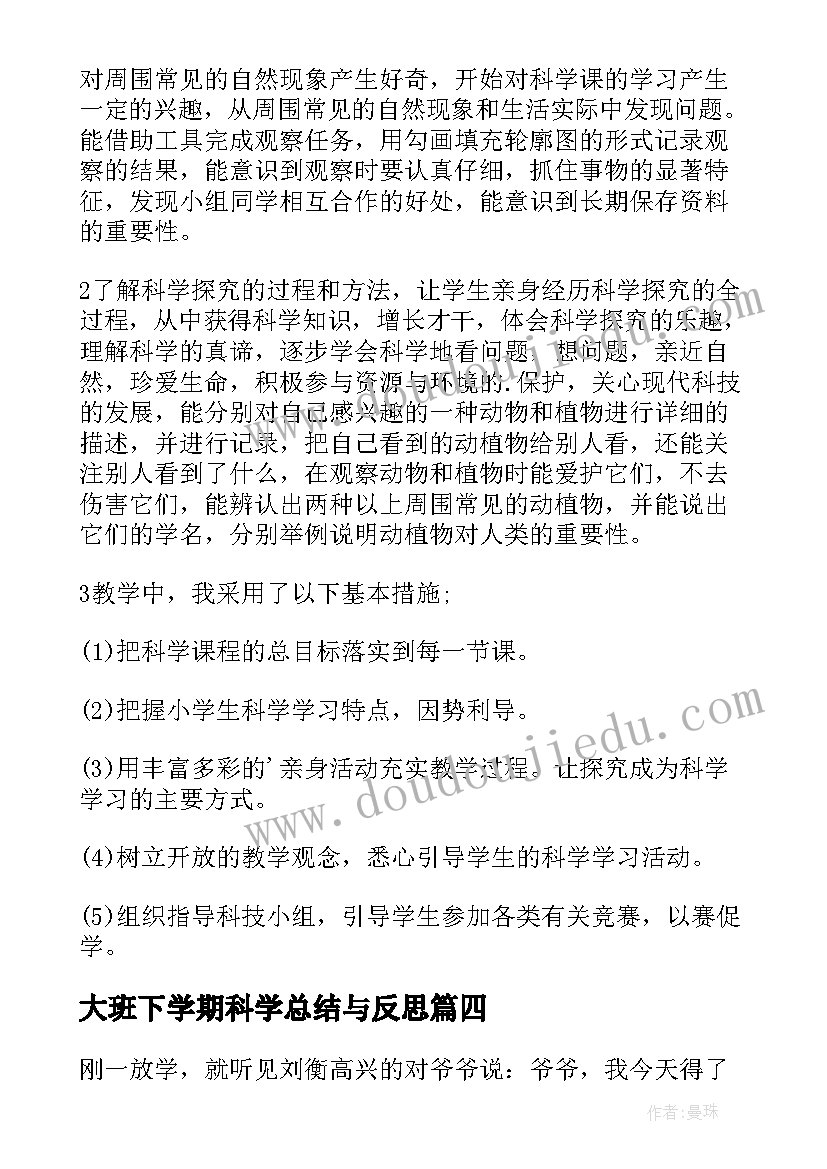 最新大班下学期科学总结与反思(大全9篇)