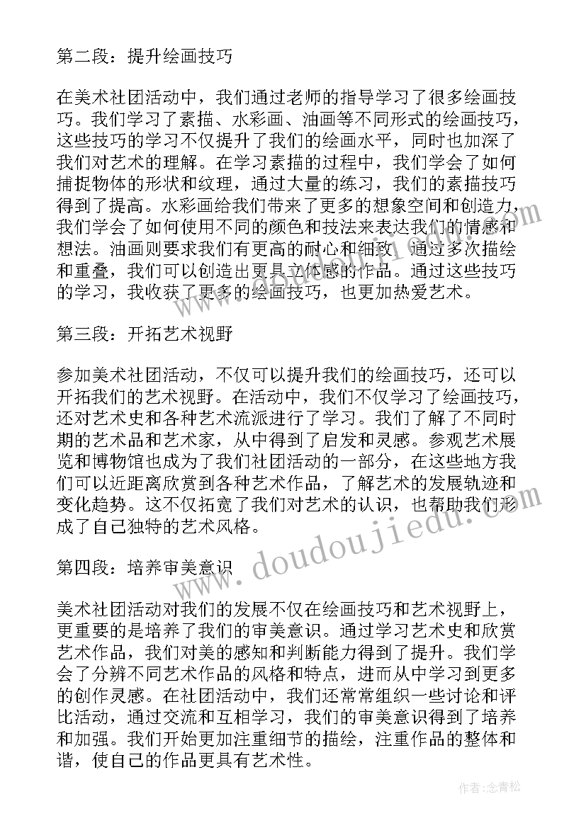 社团月总结和(通用10篇)