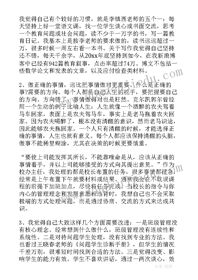 最新小学班主任反思总结(精选5篇)