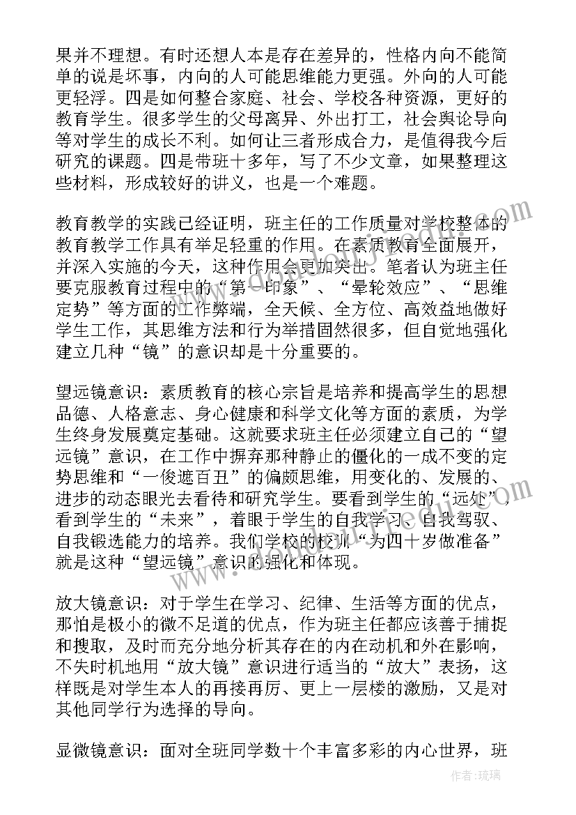 最新小学班主任反思总结(精选5篇)