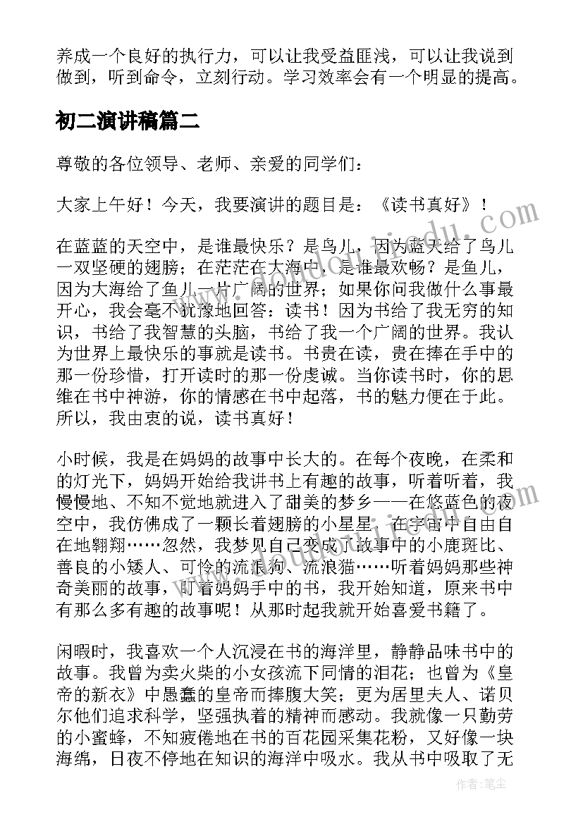 2023年初二演讲稿(汇总6篇)