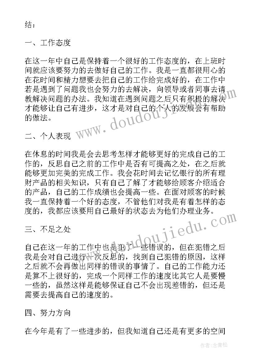 最新银行临退休员工年度个人总结(实用5篇)