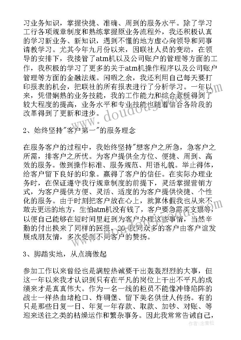 最新银行临退休员工年度个人总结(实用5篇)