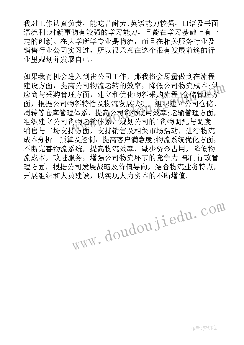 2023年物流面试自我介绍 物流管理面试自我介绍(通用8篇)