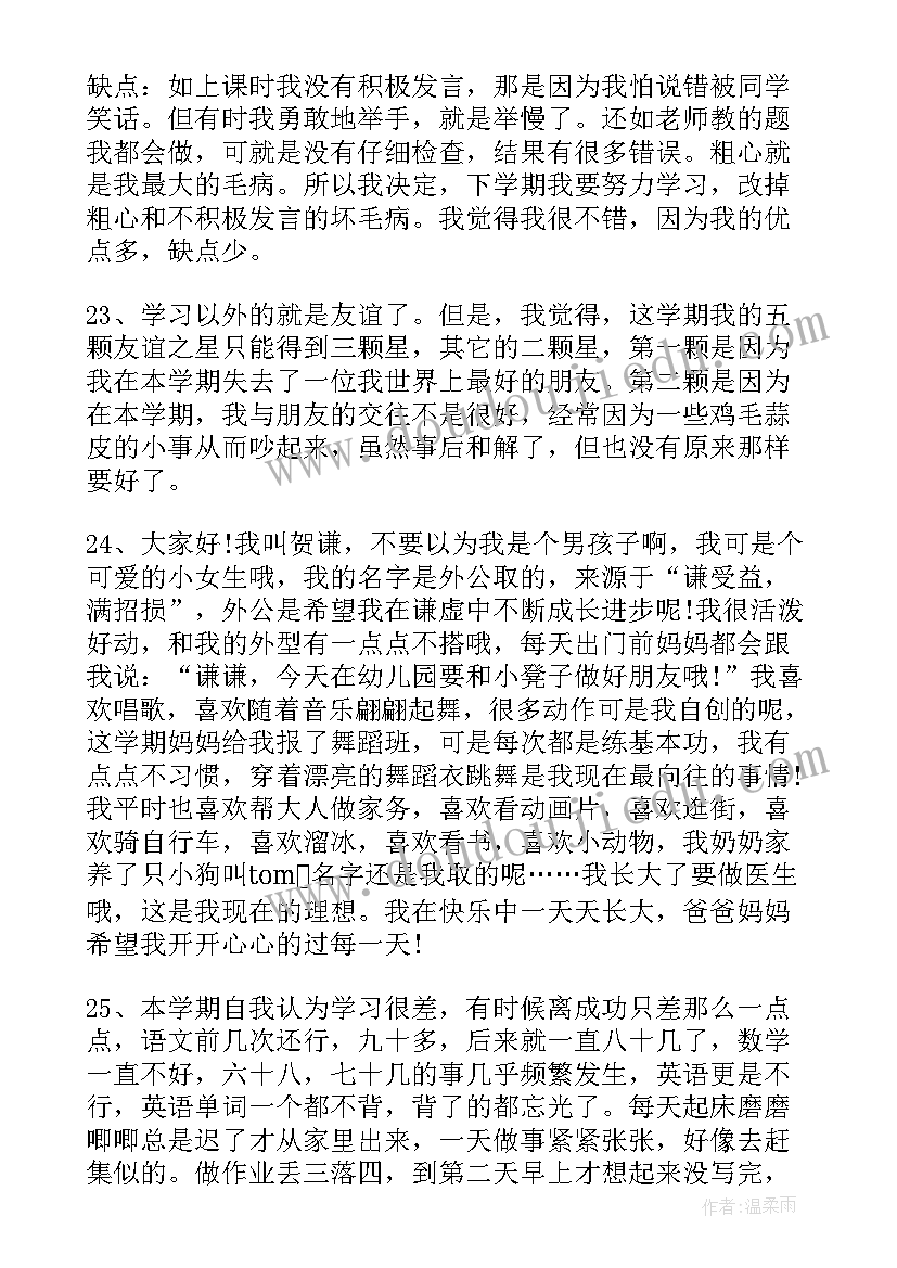 一年级第一学期自我评价(通用8篇)