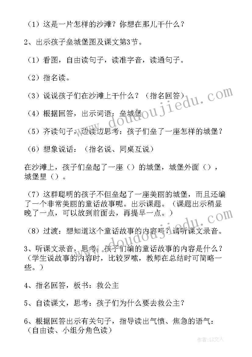 2023年沙滩上的童话教学参考 沙滩上的童话教学设计(通用5篇)