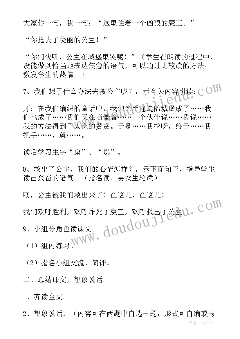 2023年沙滩上的童话教学参考 沙滩上的童话教学设计(通用5篇)