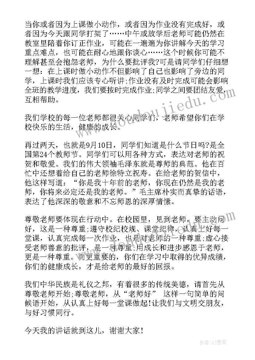 最新尊老敬老国旗下讲话稿小学生(模板7篇)