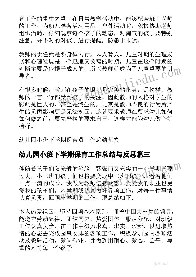 最新幼儿园小班下学期保育工作总结与反思(汇总7篇)