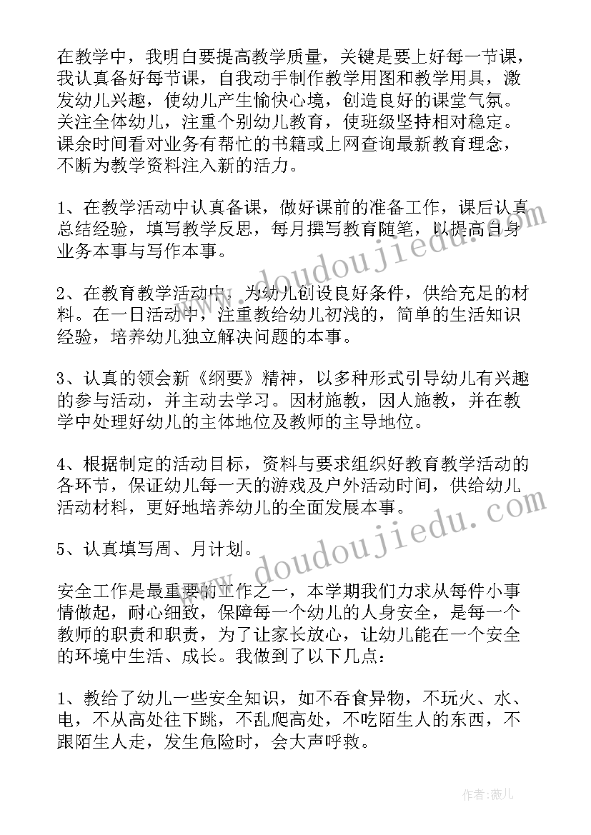 最新幼儿园小班下学期保育工作总结与反思(汇总7篇)