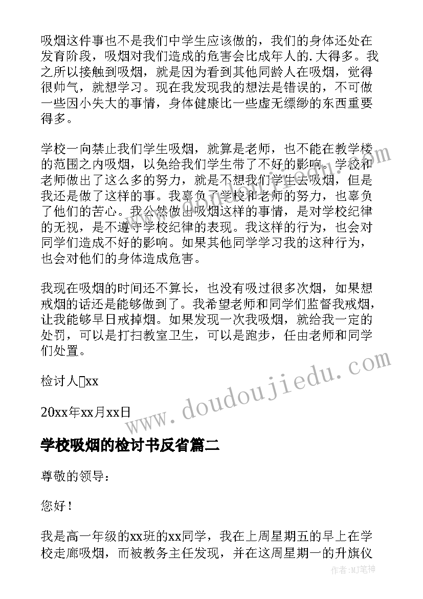 学校吸烟的检讨书反省 学校吸烟检讨书(模板6篇)