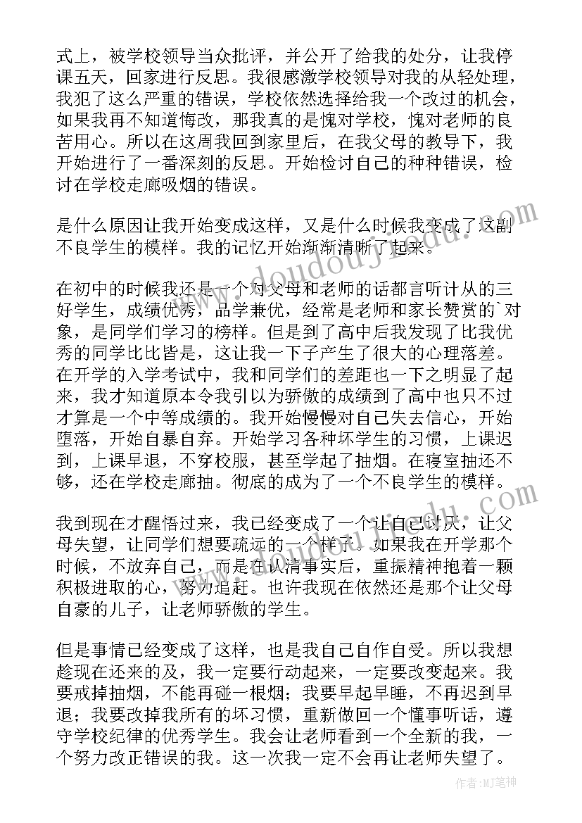 学校吸烟的检讨书反省 学校吸烟检讨书(模板6篇)