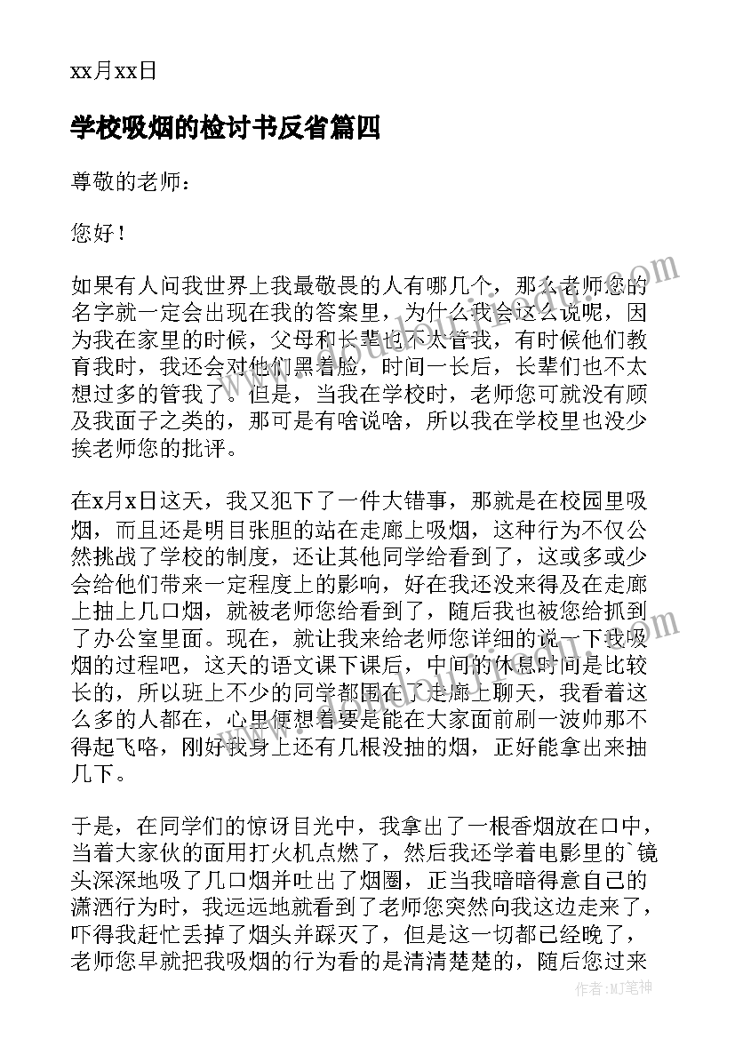 学校吸烟的检讨书反省 学校吸烟检讨书(模板6篇)