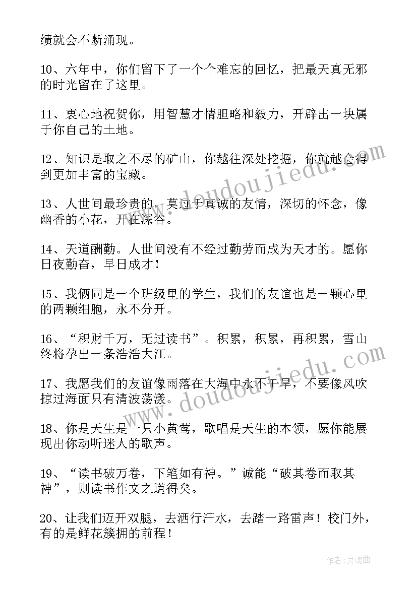 教师给小学生的毕业赠言 给小学生的毕业赠言(大全7篇)