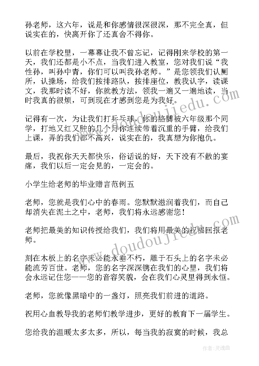 教师给小学生的毕业赠言 给小学生的毕业赠言(大全7篇)