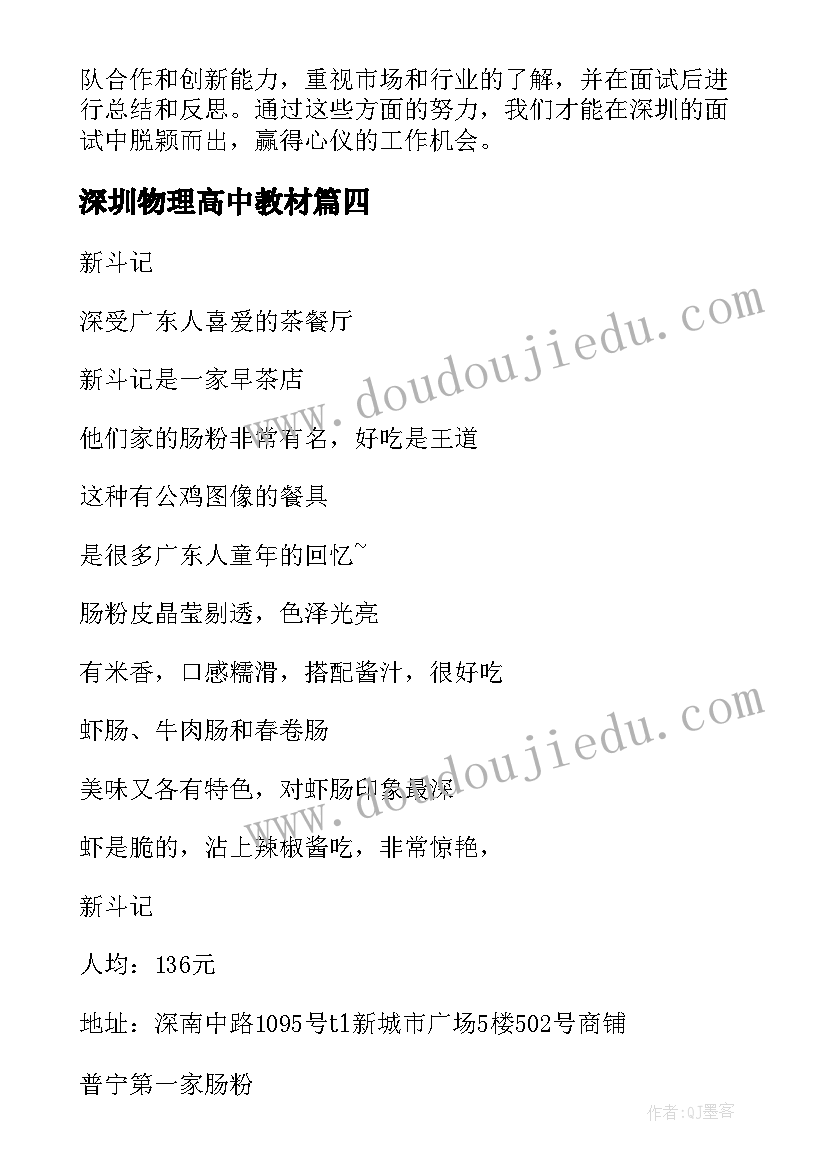 2023年深圳物理高中教材 深圳行心得体会(模板5篇)