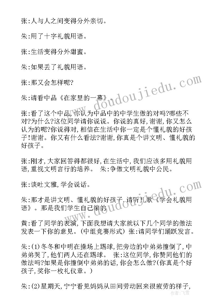 高中生文明礼仪内容 文明礼仪班会教案(优质7篇)