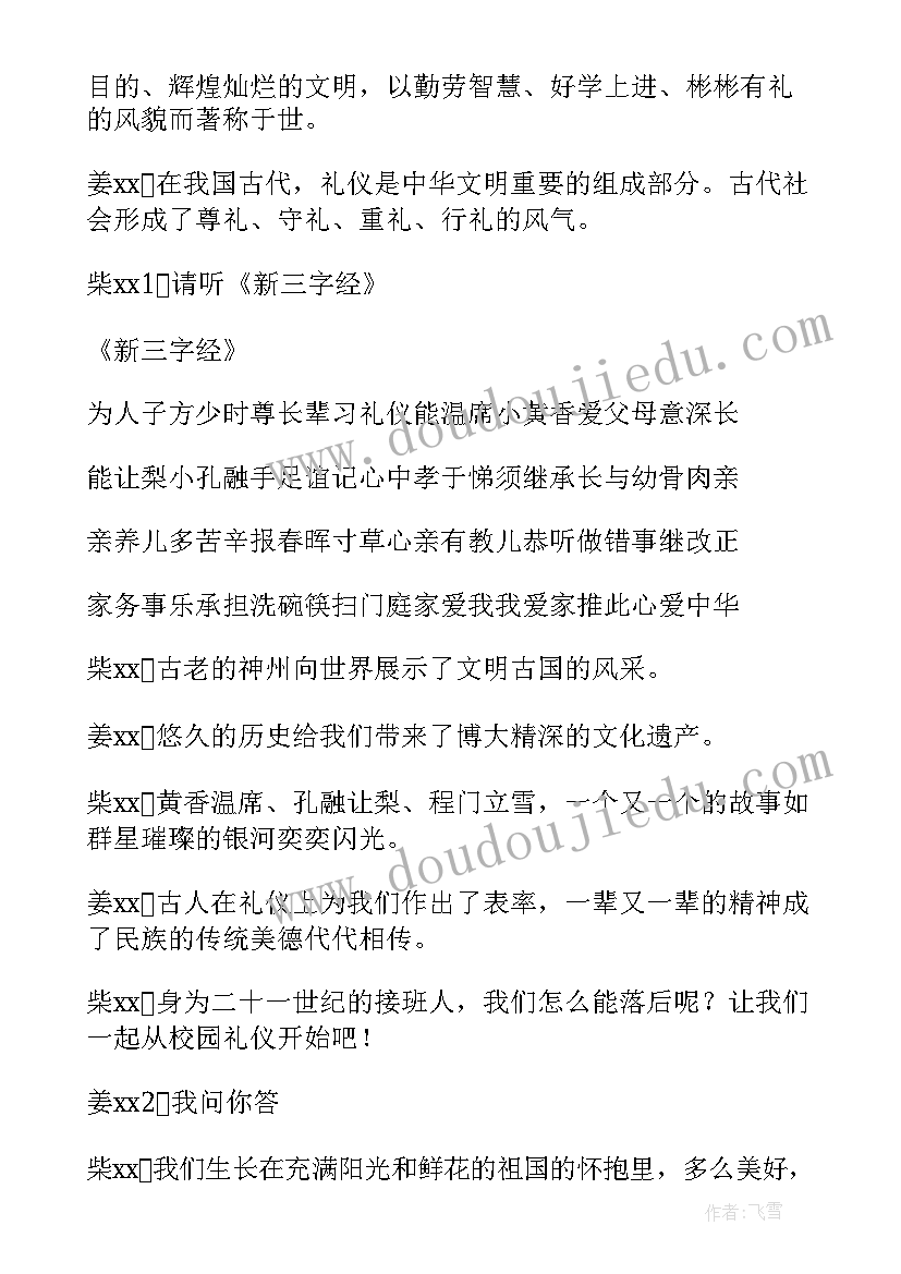 高中生文明礼仪内容 文明礼仪班会教案(优质7篇)