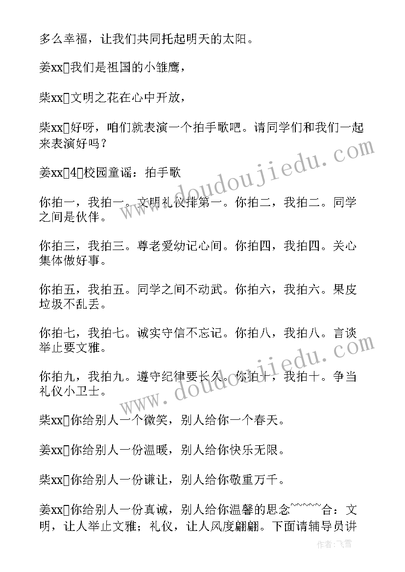 高中生文明礼仪内容 文明礼仪班会教案(优质7篇)