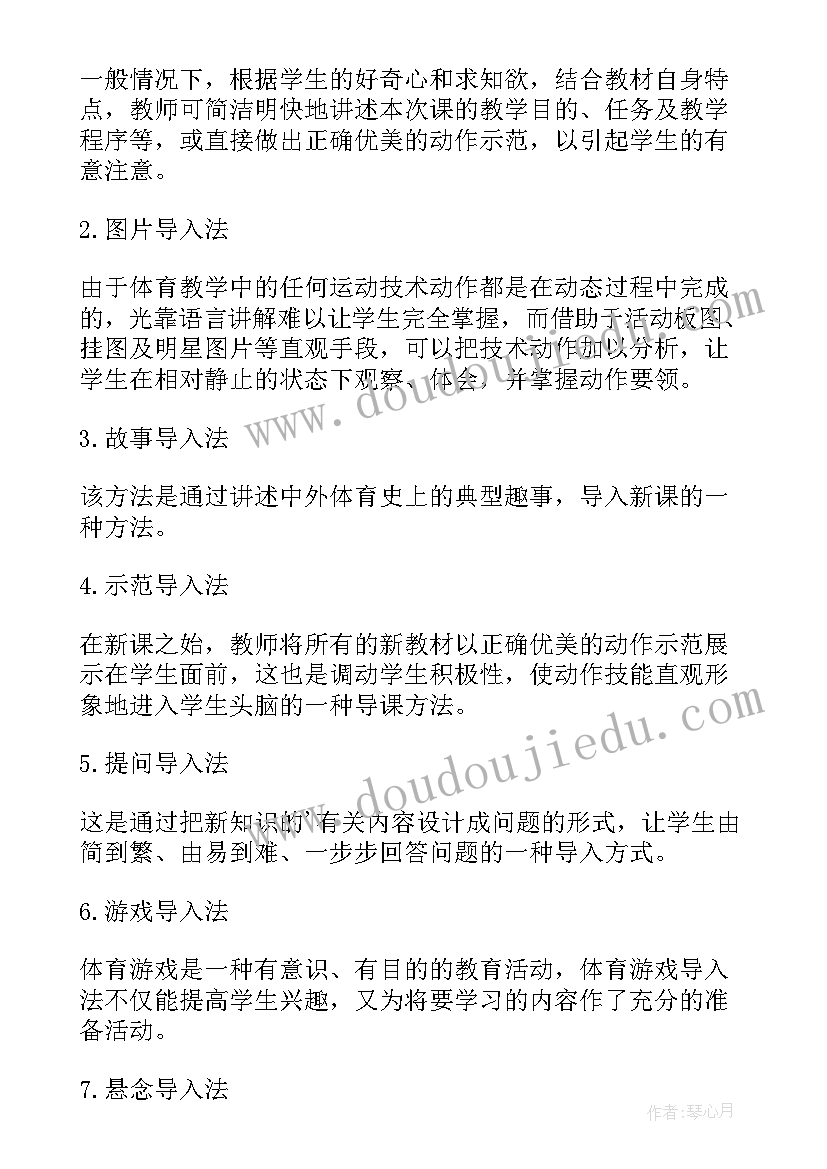 2023年对公流程导入心得体会 技术支持的课堂导入心得体会(模板5篇)