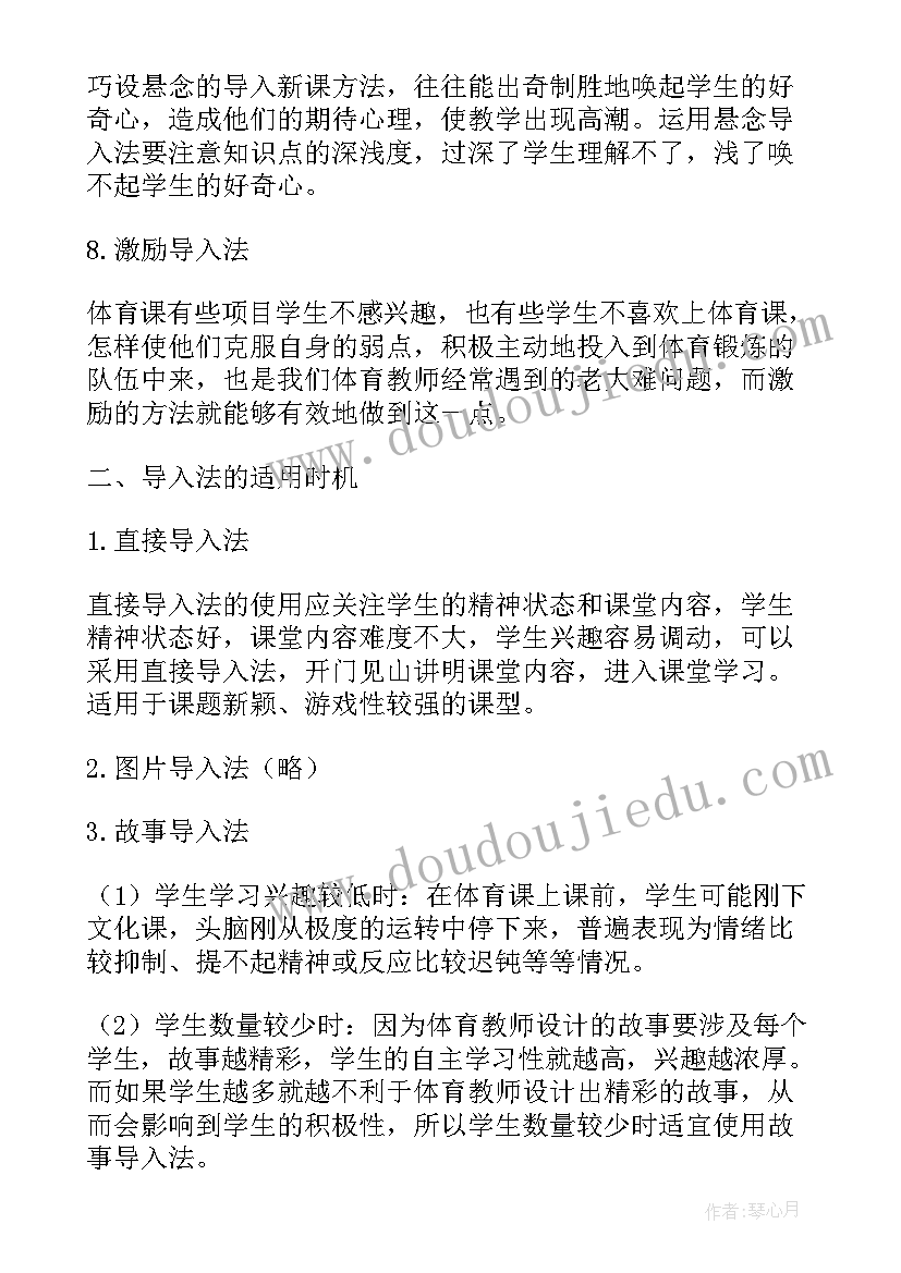 2023年对公流程导入心得体会 技术支持的课堂导入心得体会(模板5篇)