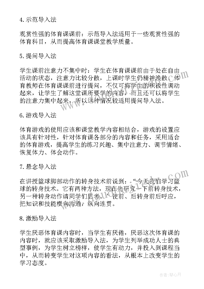 2023年对公流程导入心得体会 技术支持的课堂导入心得体会(模板5篇)