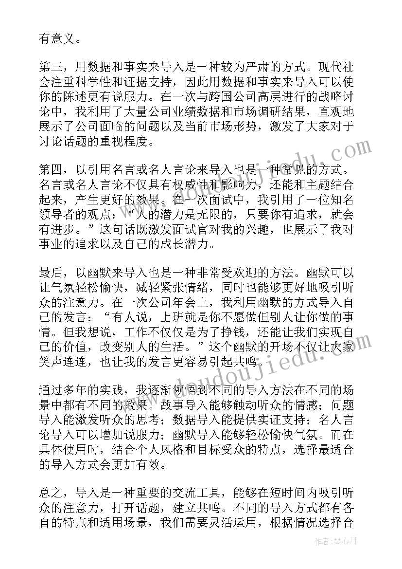 2023年对公流程导入心得体会 技术支持的课堂导入心得体会(模板5篇)