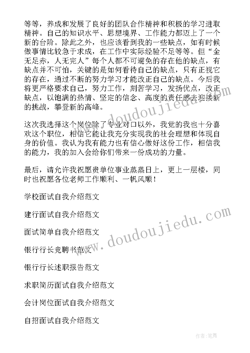 银行员工面试行长自我介绍 银行行长面试自我介绍(实用5篇)