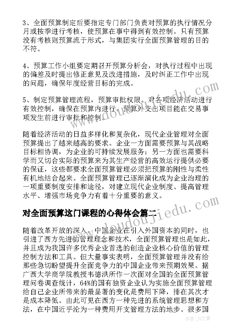 对全面预算这门课程的心得体会 全面预算管理培训心得体会(通用5篇)