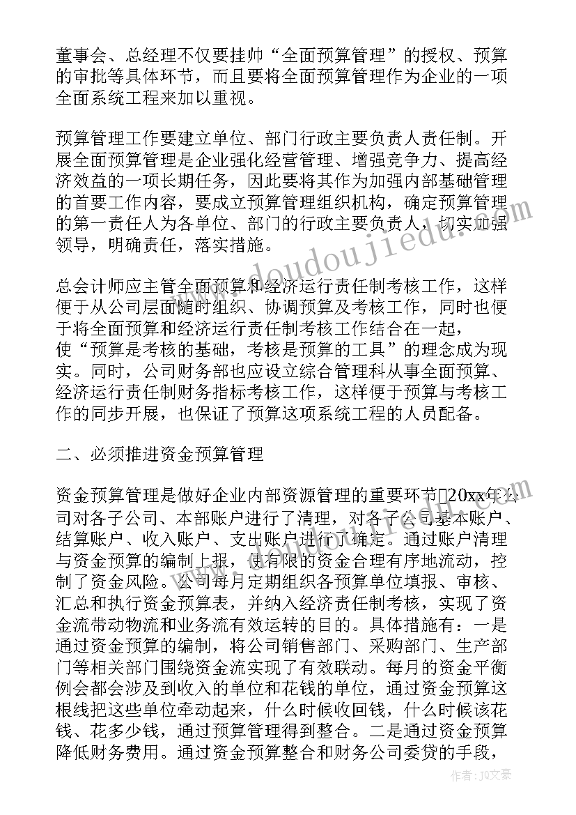 对全面预算这门课程的心得体会 全面预算管理培训心得体会(通用5篇)