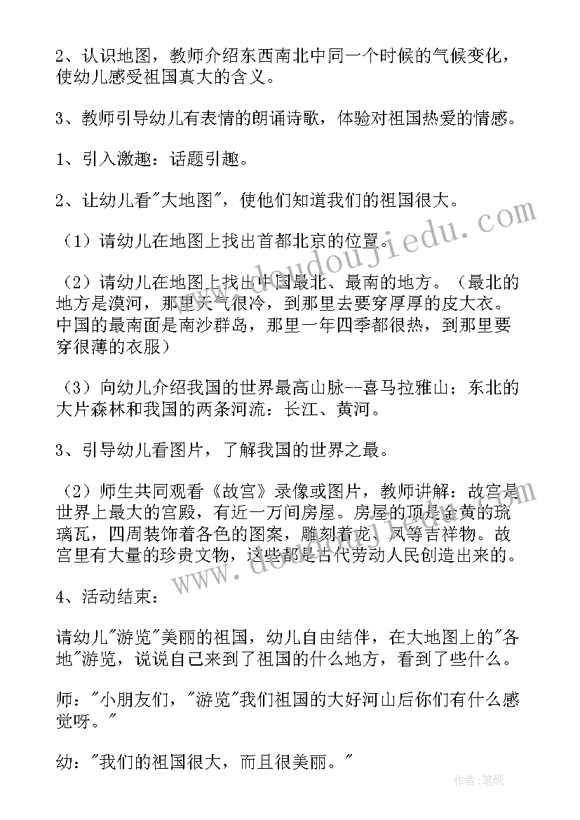 最新我们的祖国真大教学反思(大全5篇)