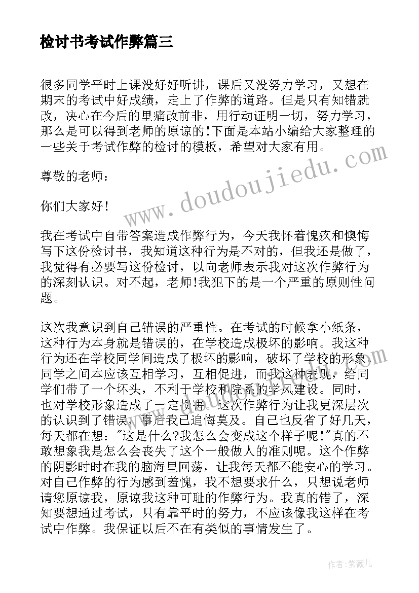 检讨书考试作弊(优秀8篇)