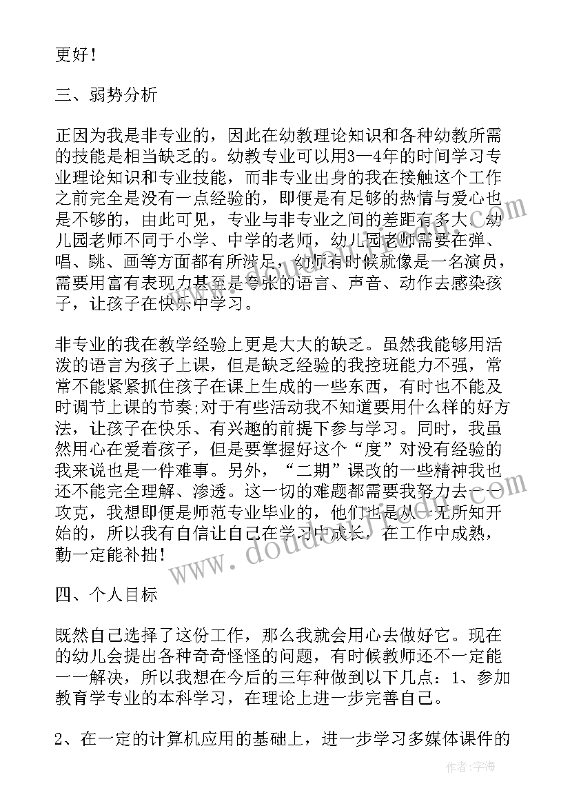 幼儿园教师开学工作计划(大全5篇)