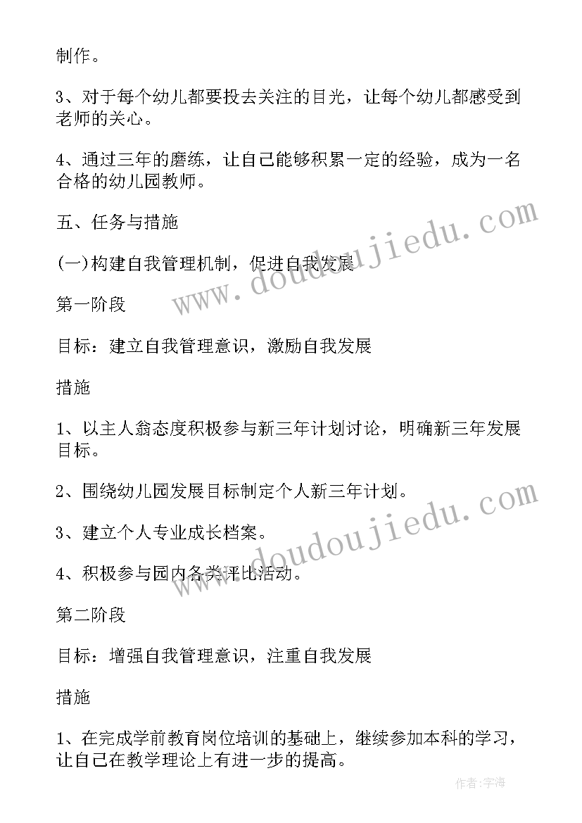 幼儿园教师开学工作计划(大全5篇)