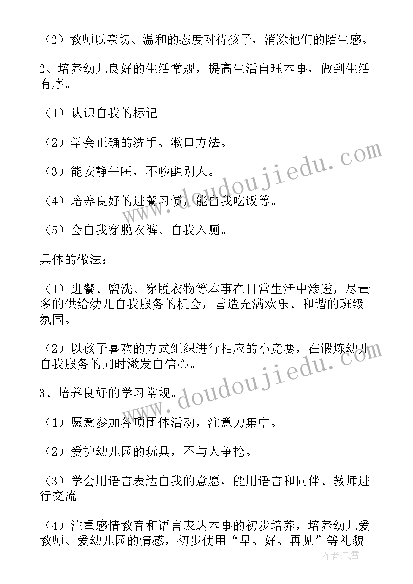 幼儿园教师学年工作计划 幼儿园小班教师工作计划(大全5篇)