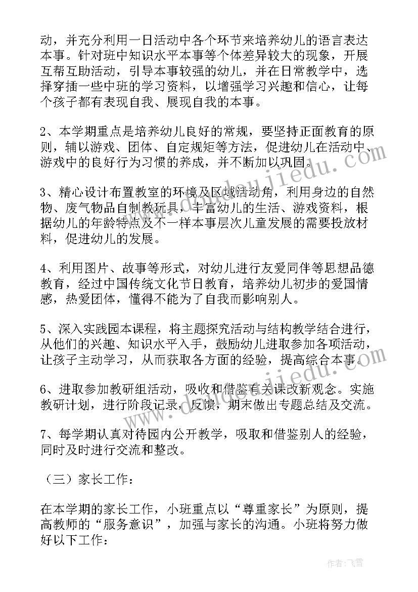 幼儿园教师学年工作计划 幼儿园小班教师工作计划(大全5篇)