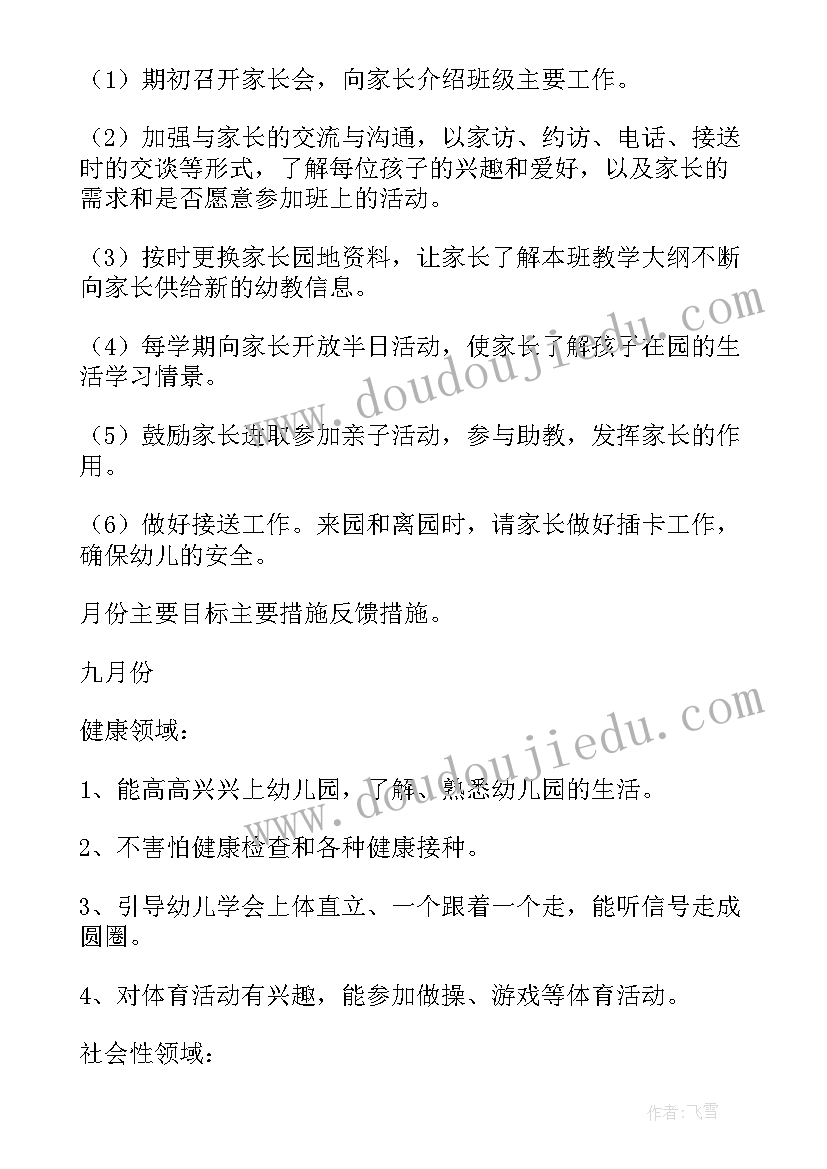 幼儿园教师学年工作计划 幼儿园小班教师工作计划(大全5篇)