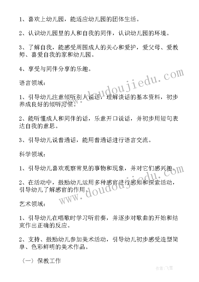 幼儿园教师学年工作计划 幼儿园小班教师工作计划(大全5篇)