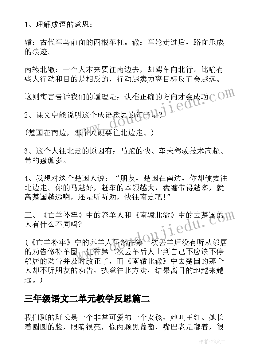 2023年三年级语文二单元教学反思(大全6篇)