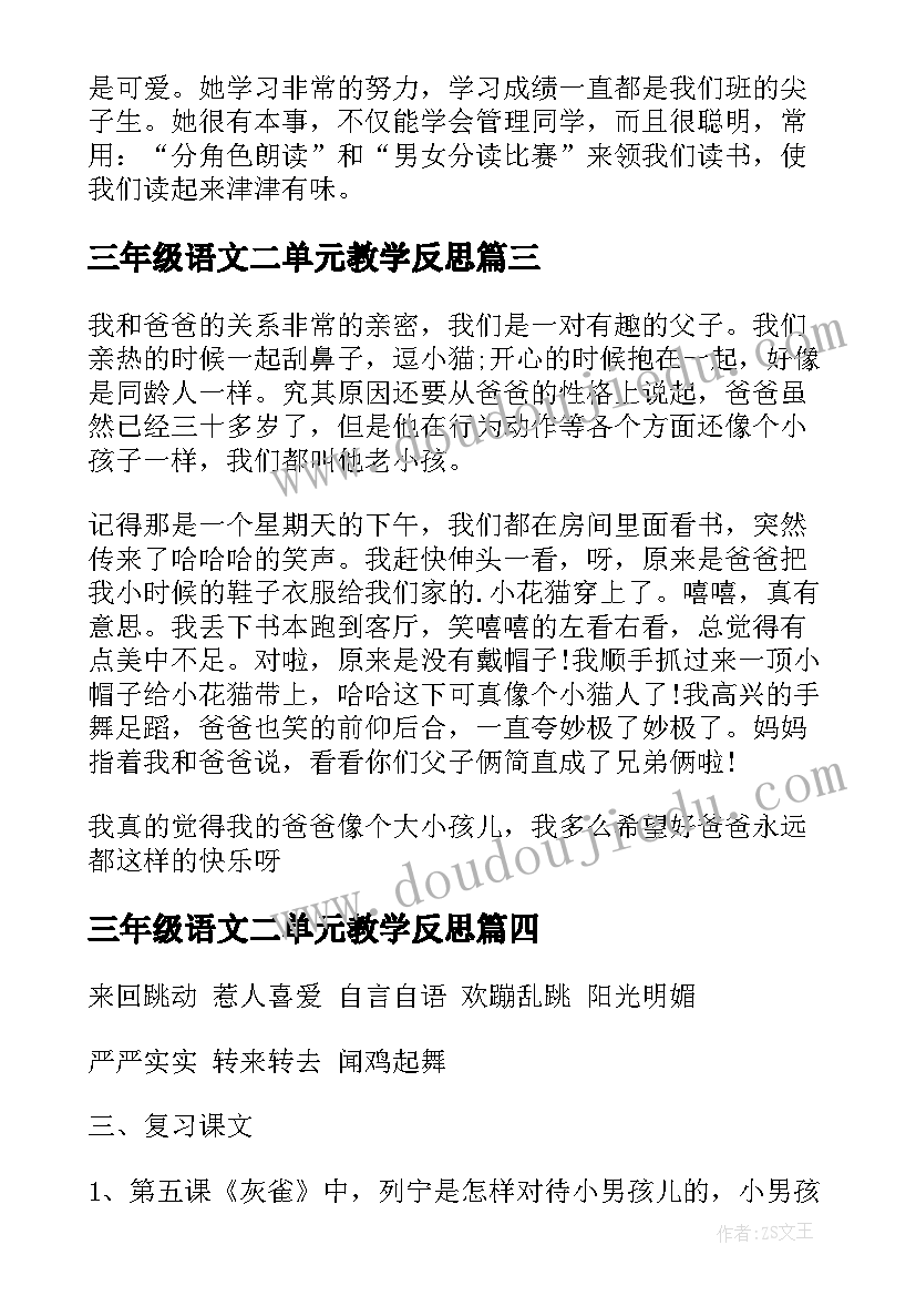 2023年三年级语文二单元教学反思(大全6篇)