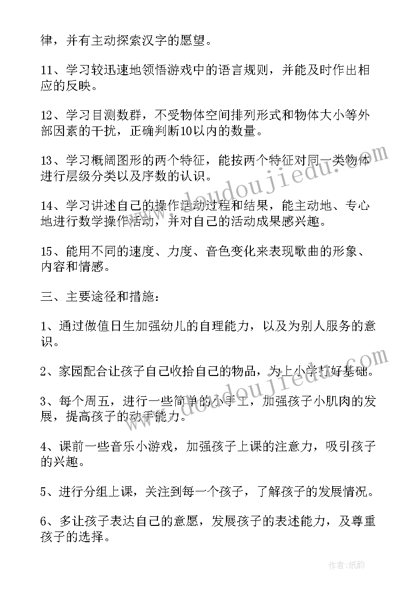 2023年大班工作计划表格 大班教学工作计划表(大全9篇)