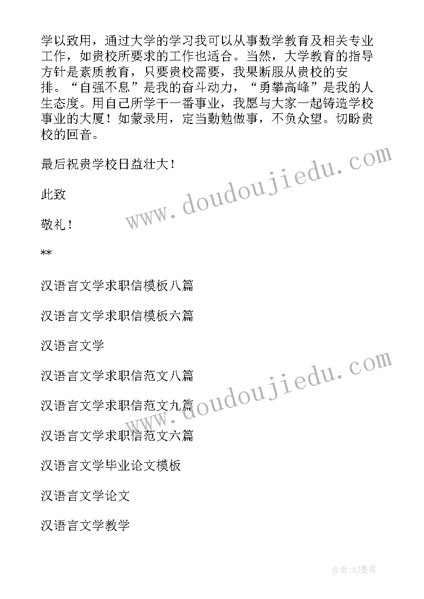 最新汉语言文学自考本科考哪几门 汉语言文学求职信(汇总6篇)