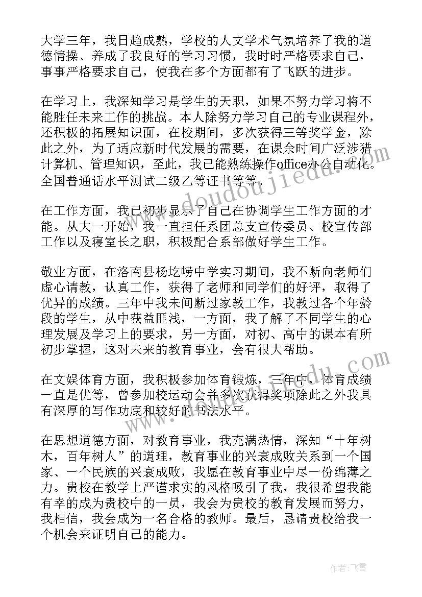 求职信大学生格式(优质7篇)